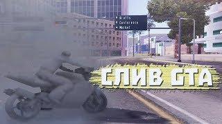 DIAMOND RP | СЛИВ ЛЕТНЕЙ СБОРКИ GTA SAMP