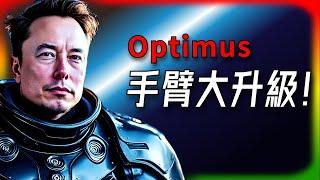 【Tesla每日快訊】 黑色星期五驚喜：特斯拉人形機器人Optimus展現強大手部能力！ FSD/Cybertruck（2024/11/29）