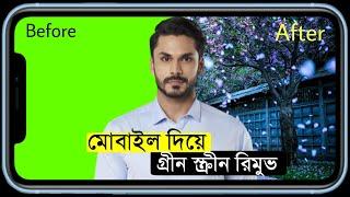 How to remove green screen in android || kinemaster video editing bangla 