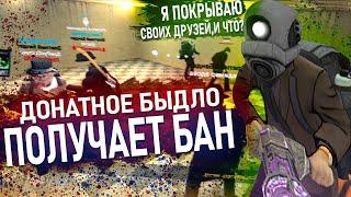 [БудниАдмина] ДОНАТНЫЙ АДМИН ПОКРЫВАЕТ В Garry's Mod DarkRP