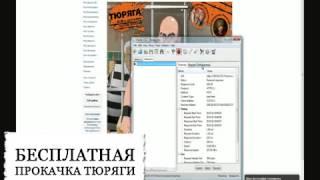 СОВЕРШЕННО СЕКРЕТНО! Скачать бот тюряга mail.ru