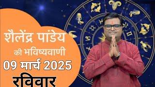 09 March 2025 | शैलेंद्र पांडेय की भविष्यवाणी | Shailendra Pandey | Astro Tak | SJ