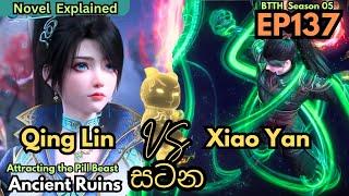 Xiao Yan vs. Qing Lin: Dou Zun Achieved, Control Broken! ( btth season 5 episode 137 novel )