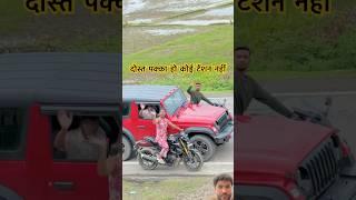 You are a true friend, no tensions #mahaindrathar #automobile #ytshorts #shortsviral #viralvideos