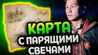 Хогвартс Наследие - Карта с парящими свечами