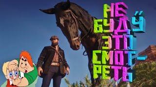 RDR 2 ► Лучшее со стрима | Баги, Приколы, Фейлы, Смешные Моменты в Играх