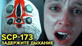 Нарушение условий содержания SCP-173 (короткометражный фильм  о жизнедеятельности SCP)