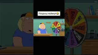 Пацаны поймут. МЕМЫ ТИК ТОК - ГРИФФИНЫ ТИК ТОК - ТИК ТОК ПРИКОЛЫ 