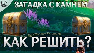 Как активировать символы вокруг камня | Скрытый роскошный сундук Сумеру | Genshin Impact 3.0