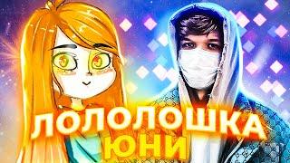 Лололошка feat. Игра Бога - ЮНИ  (Премьера Клипа Лололошки, 2022) • Майнкрафт