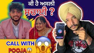 ਕੀ ਹੈ ਅਸਲੀ ਸਚਾਈ POOJA NA KIU LIYA DIVORCE | POOJA NAL CALL TE KITI GAL 