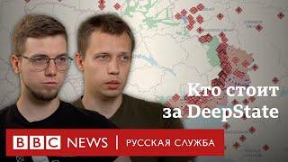 Почему украинцы «воюют» по их карте? Создатели DeepState о том, где берут данные | Интервью Би-би-си