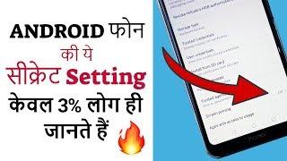 Secret Phone Settings in ANDROID You Should Try