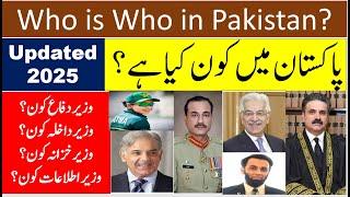 Who is Who & What is What in Pakistan Updated 2025