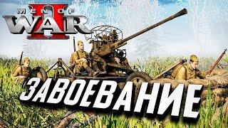 ДИНАМИЧЕСКАЯ КАМПАНИЯ Новой В тылу врага!  Men of War II