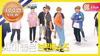 [Weekly Idol] 워너원 커버댄스 풀버전! l EP. 316