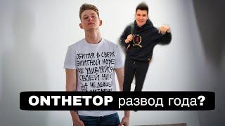 Сервис белой накрутки? ONTHETOP Честный отзыв за 2,5 месяца наблюдений. Инстаграм сервис.