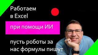 как делать меры в excel power pivot при помощи ИИ