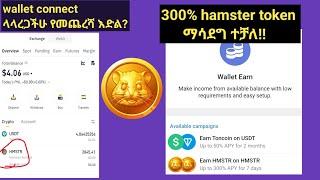 hamster Kombat በአለቀ ሰአት አዳዲስ ነገር አወጡ#hamsterkombatwithdraw