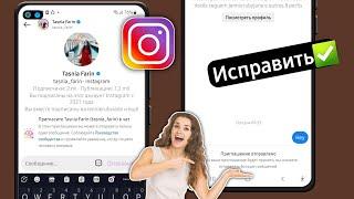 instagram сообщение приглашение отправлено проблема | проблема с приглашением в инстаграме