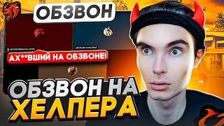 САМЫЙ КОНЧЕНЫЙ АДМИН УСТРОИЛ ПРОВЕРКУ НА БЛЕК РАША! КАК ПРОЙТИ ОБЗВОН BLACK RUSSIA