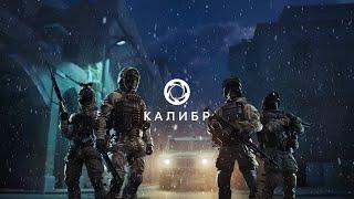 Калибр 0.9.0 | Снайпер Эйма 1 против 4