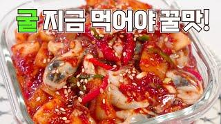 굴무침 OO액을 넣고 무치면 감칠맛이 10배! 진짜 밥도둑입니다