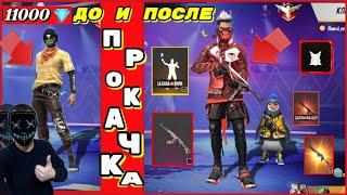 ЛУЧШАЯ Прокачка Аккаунта Подписчику На 10000 Алмазов | ПРОКАЧКА АККАУНТА ФРИ ФАЕР | ФРИ ФАЕР