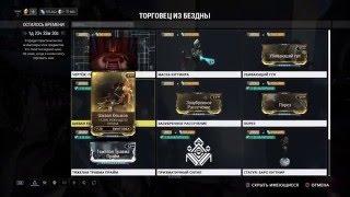 Warframe:  Земля реле Strata Торговец на этой неделе PS-4  06.05.2016