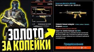 ЧЕРНАЯ ПЯТНИЦА ЗОЛОТОЙ ДОНАТ ЗА КОПЕЙКИ В WARFACE, Спец предложение в варфейс