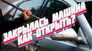 Машина закрылась с ключами, что делать? - Subaru Forester SF5 - Скетч #1