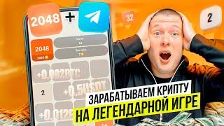 В ЭТО ИГРАЛИ ВСЕ! Легендарное возвращение игры 2048 [Bcoin]