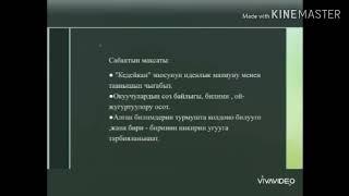 8-Класс.Кыргыз адабияты