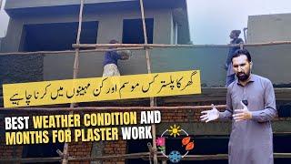 Best weather condition and months for plaster work | Ghar ka plaster kab karna cahye | plaster work