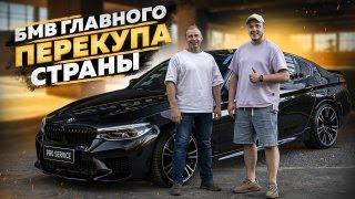 BMW главного Перекупа страны