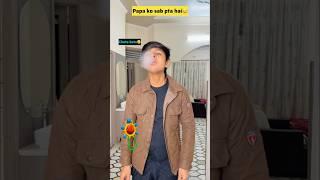 Papa ko sab pta hai #comedy #funny #funnyvideo #youtubeshorts #youtubeshort