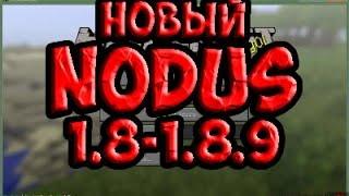 САМЫЙ НОВЫЙ И ОБНОВЛЁYНЫЙ NODUS 1.8-1.8.9