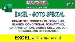 Goto special all options Detailed explanation | current region| current array | #excel | #goto