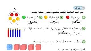 حل تمارين أتأكد وأحل صفحة ٦٨، ٦٩ رياضيات للصف الرابع الابتدائي المنهج الجديد