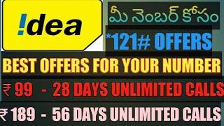 IDEA BEST OFFERS FOR YOUR NUMBER | *121# OFFERS | TELUGU | BY TECH NAGIREDDY |