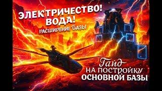 Dune Awakening - ГАЙД ПО БАЗЕ. Энергия? ВОДА? Хранение? Всё в одном видео. КАК ПОСТРОИТЬ МЕЙН БАЗУ?