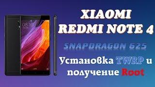 УСТАНОВКА TWRP И ПОЛУЧЕНИЕ ROOT НА XIAOMI REDMI NOTE 4 (SNAP 625)