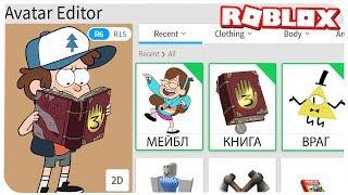 КАК СТАТЬ ДИППЕРОМ В РОБЛОКС ??? | ROBLOX ПО РУССКИ | | Роблоксер Альберт