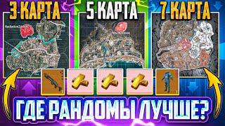 ИГРАЮ С РАНДОМАМИ | 3-5-7 КАРТА | МЕТРО РОЯЛЬ 3.2