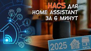 Как поставить HACS в Home Assistant. Решение проблемы с Capcha в GitHub