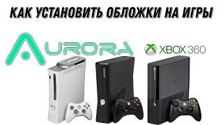 Как загрузить обложки на игры Xbox 360