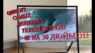 ОДИН ИЗ САМЫХ ДЕШЕВЫХ ТЕЛЕВИЗОРОВ  4К НА 50 ДЮЙМОВ- BBK 50LEX