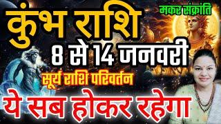 कुंभ राशि 8 से 14 जनवरी 2025 साप्ताहिक कुंभ राशिफल। Weekly Kumbh Rashifal