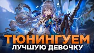 Гайд для продвинутой Брони [Honkai Star Rail]