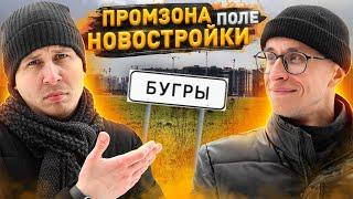 Бугры СПб - как здесь жить? / ЖК Энфилд и Новые Горизонты